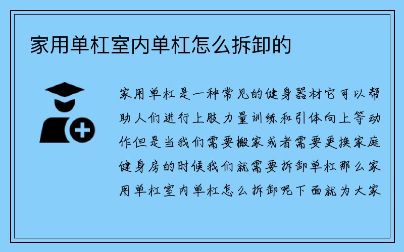 家用单杠室内单杠怎么拆卸的